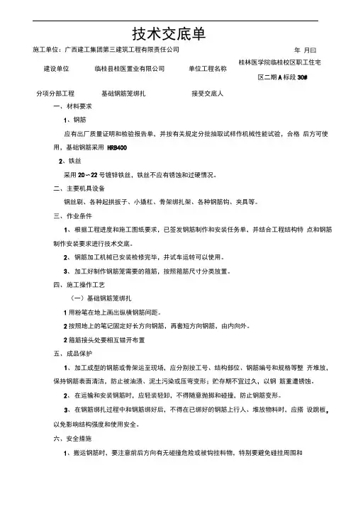 独立基础钢筋绑扎技术交底(2)