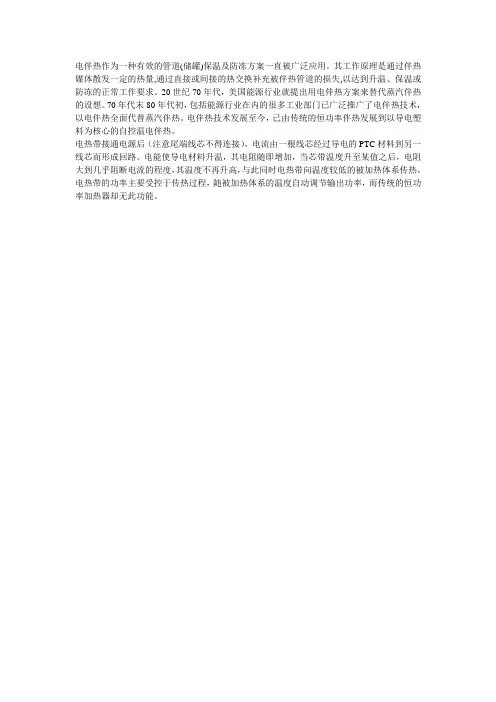 电伴热