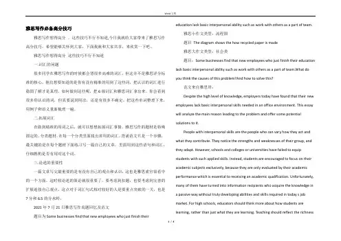 雅思写作必备高分技巧
