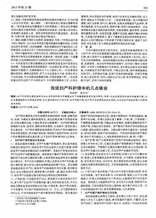 浅谈妇产科护理中的几点体会