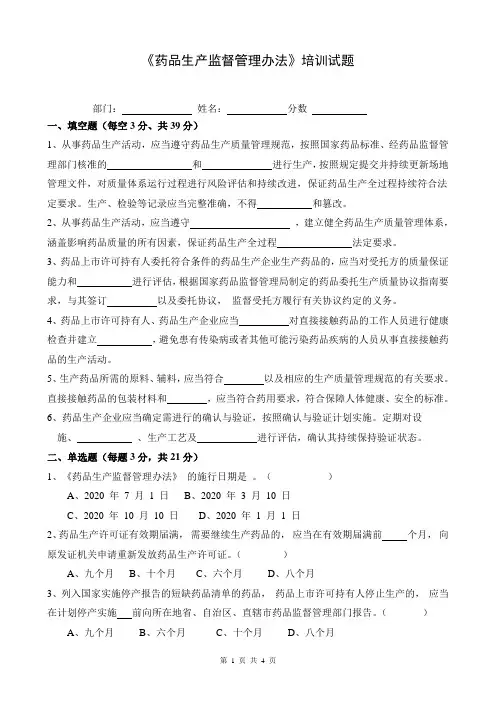 《药品生产监督管理办法》试题及答案