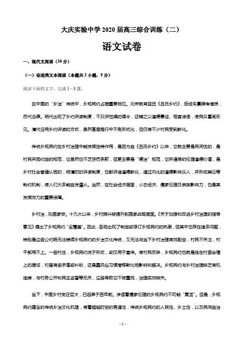 2020届黑龙江省大庆实验中学高三综合模拟训练(二)语文试题 PDF版