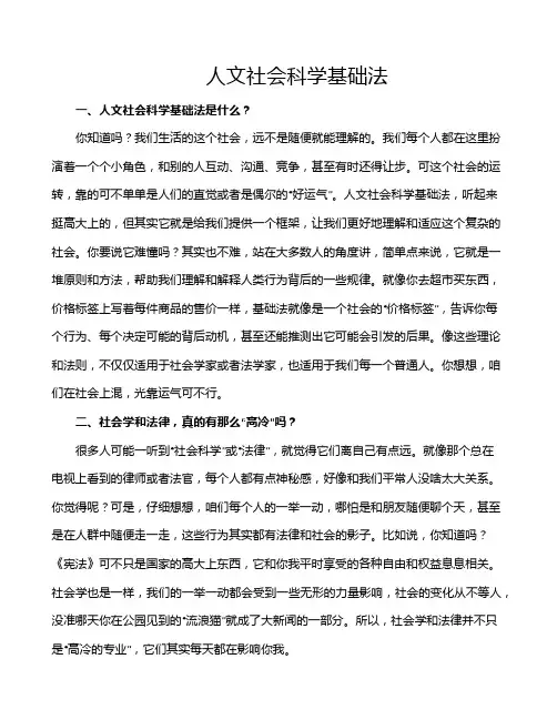 人文社会科学基础法