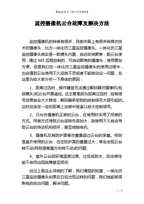 监控摄像机云台故障及解决方法
