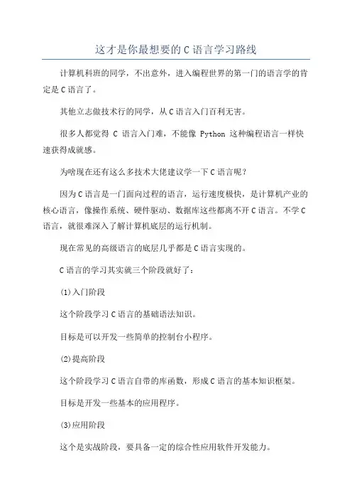 这才是你最想要的C语言学习路线