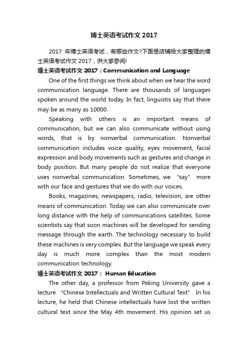 博士英语考试作文2017