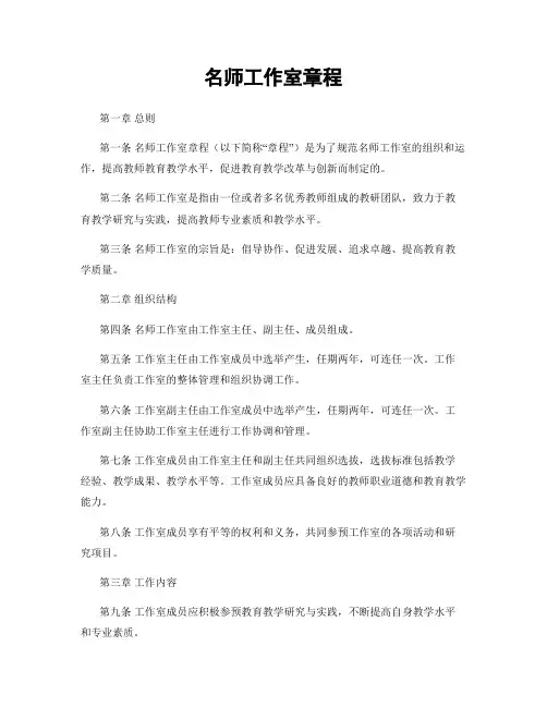 名师工作室章程