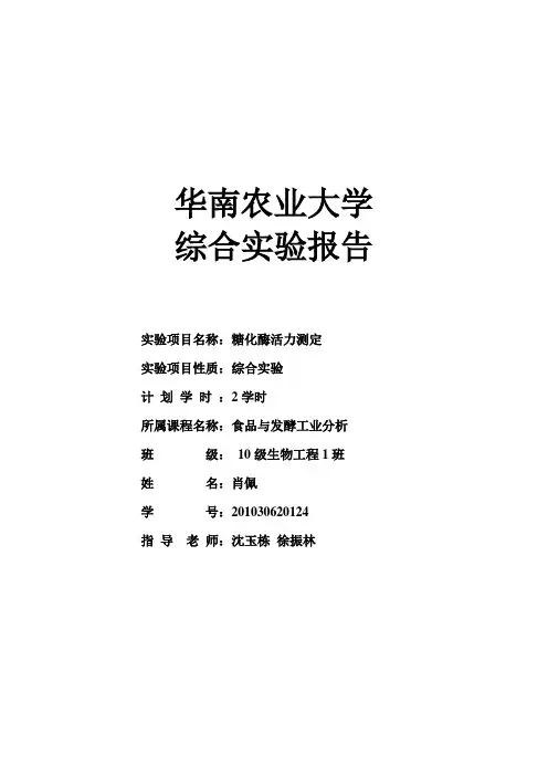 糖化酶活力测定实验报告
