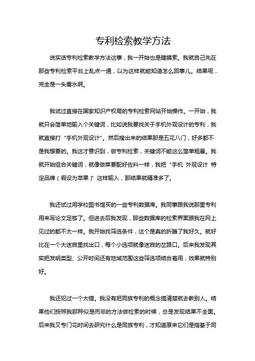 专利检索教学方法