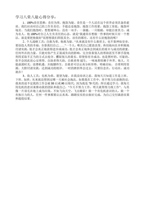 八荣八耻心得分享