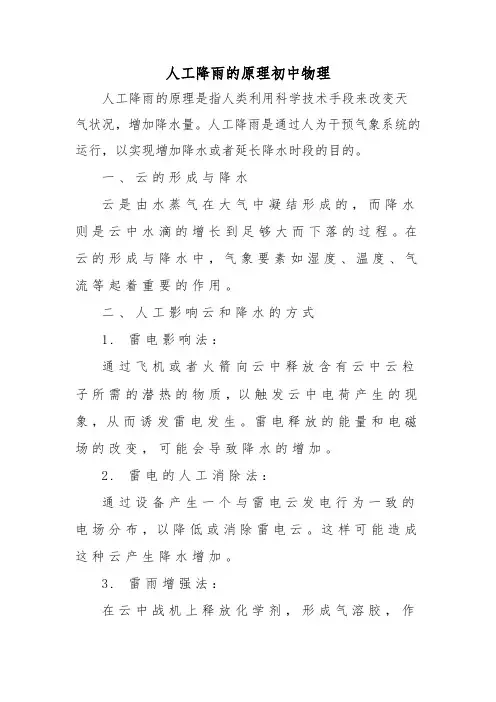 人工降雨的原理初中物理