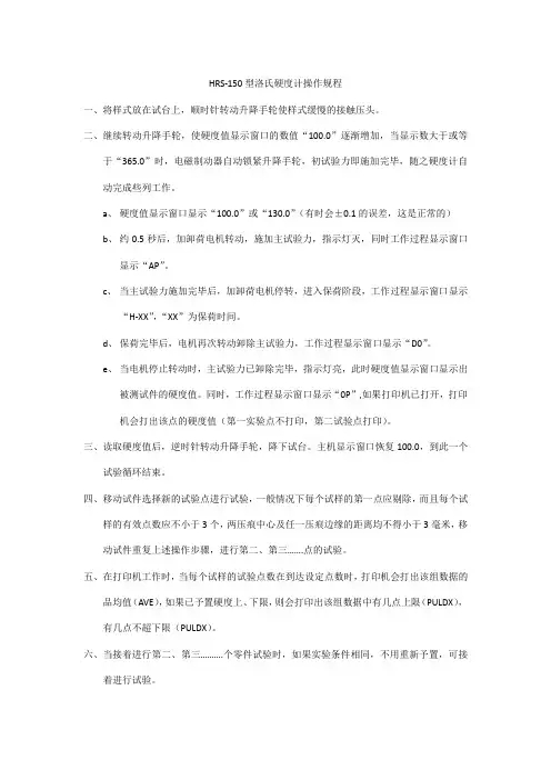 HRS-150型洛氏硬度计操作规程