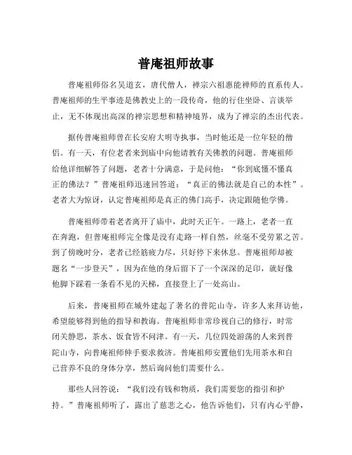 普庵祖师故事