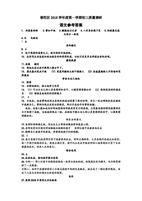 2019年初三一模语文普陀区参考答案