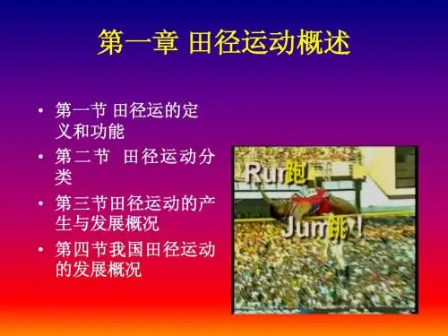田径理论课件