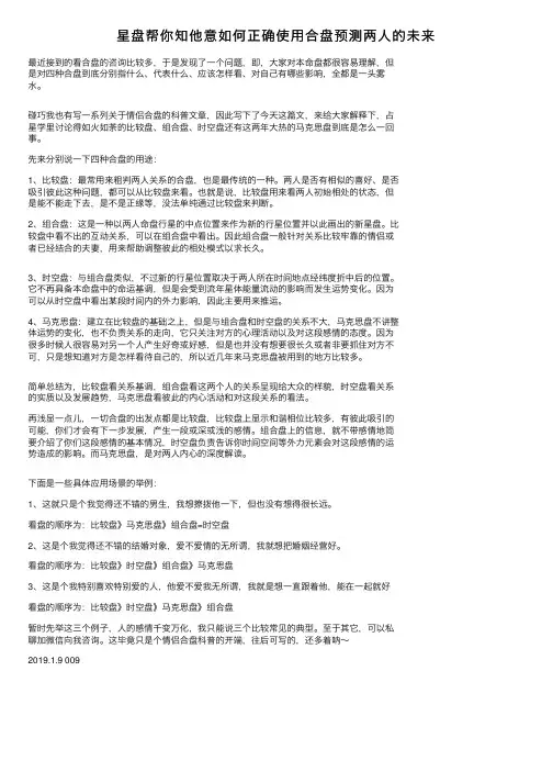 星盘帮你知他意如何正确使用合盘预测两人的未来