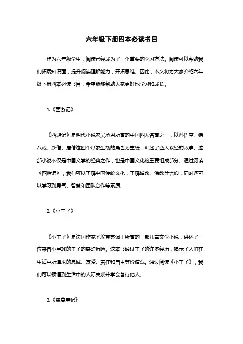 六年级下册四本必读书目