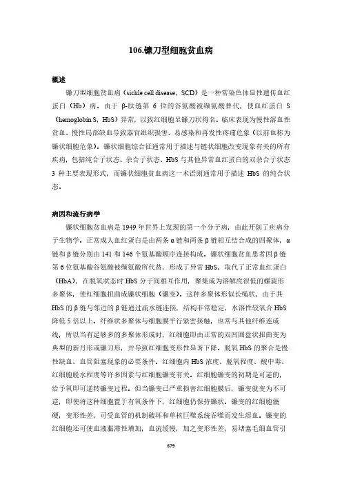 镰刀型细胞贫血病指南(罕见病诊疗指南)