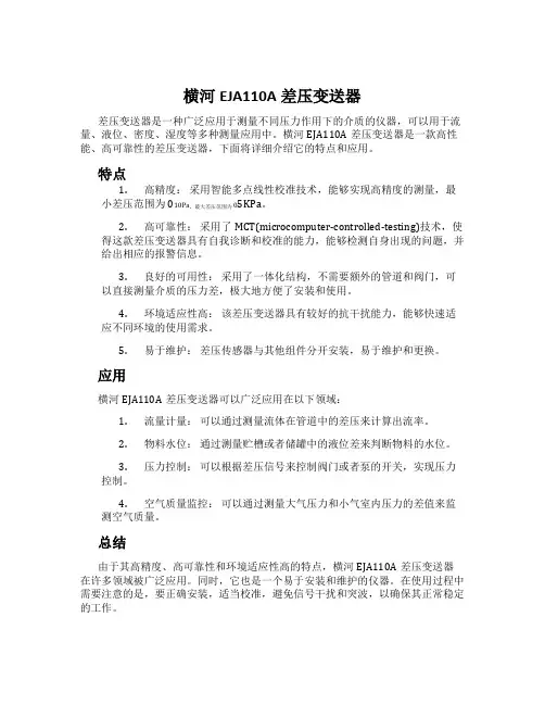 横河EJA110A差压变送器