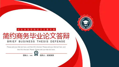 简约商务毕业论文答辩PPT模板