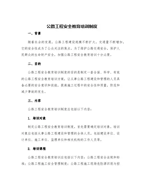 公路工程安全教育培训制度