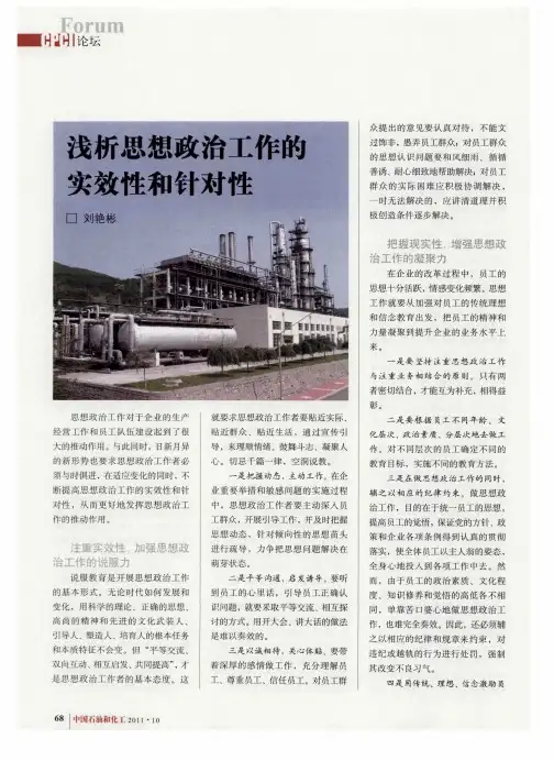 浅析思想政治工作的实效性和针对性