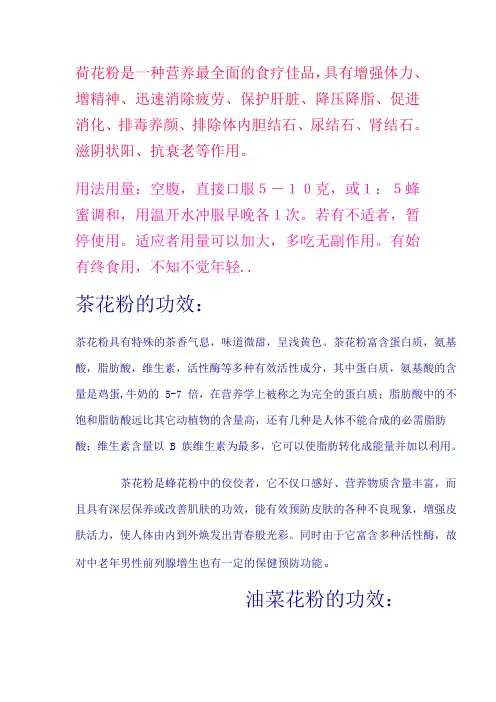 花粉功效