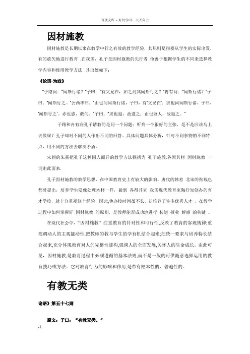 因材施教,有教无类,忠孝的出处和现实意义