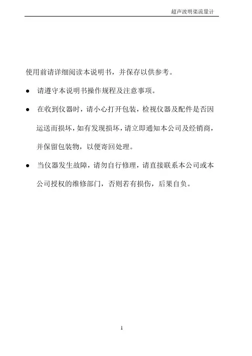 超声波明渠流量计(分体)