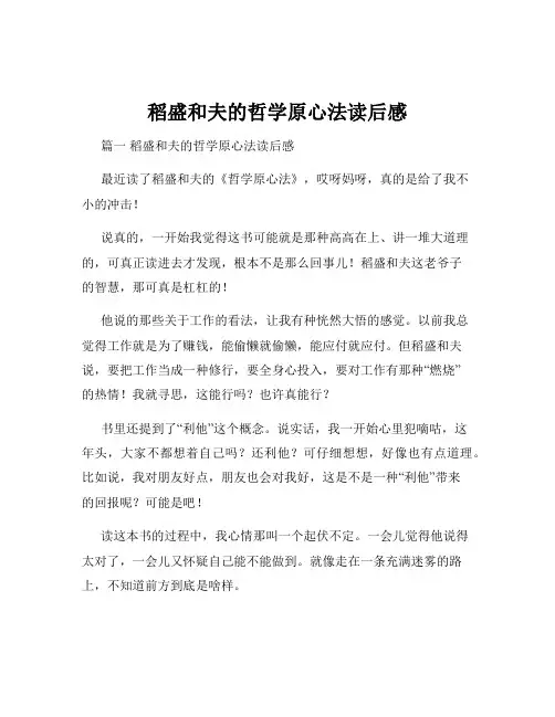 稻盛和夫的哲学原心法读后感