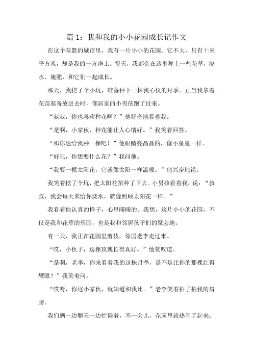三年级上册作文精彩篇章十篇