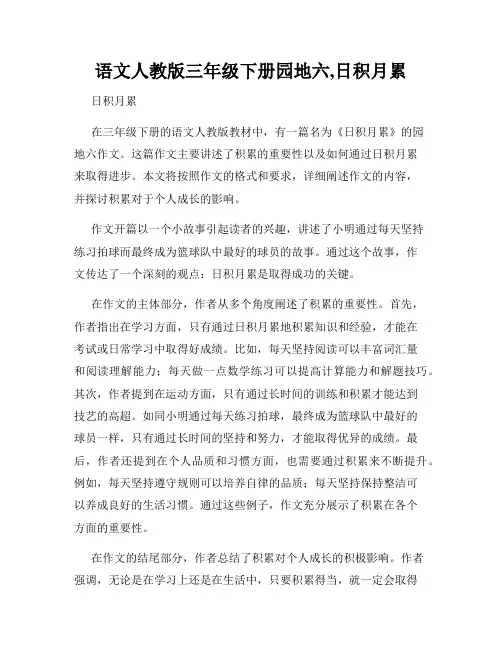语文人教版三年级下册园地六,日积月累