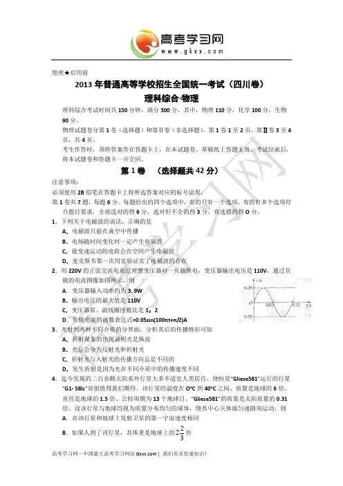 2013理综试卷及答案