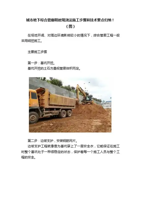 城市地下综合管廊明挖现浇法施工步骤和技术要点归纳！（图）