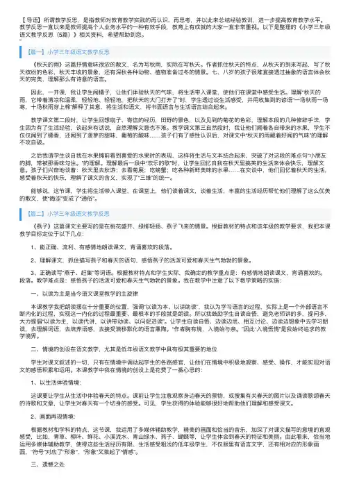 小学三年级语文教学反思（5篇）