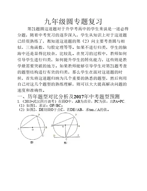 九年级数学中考圆专题复习
