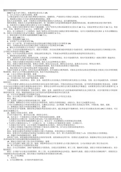 《公司法》复习资料(高自考法律本科必备)