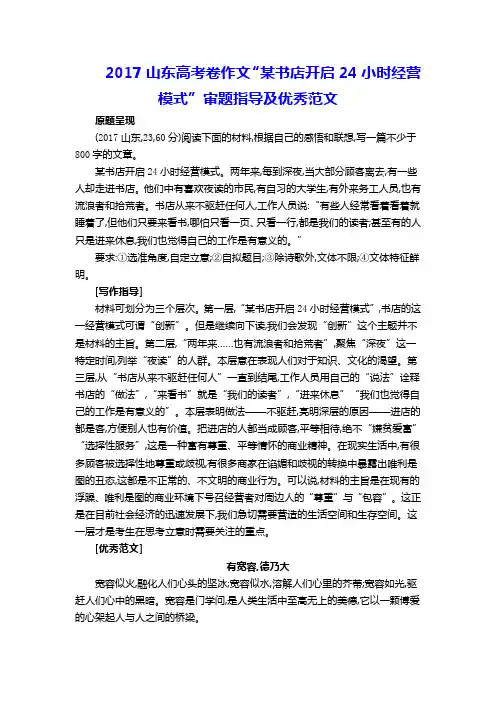 2017山东高考卷作文“某书店开启24小时经营模式”审题指导及优秀范文