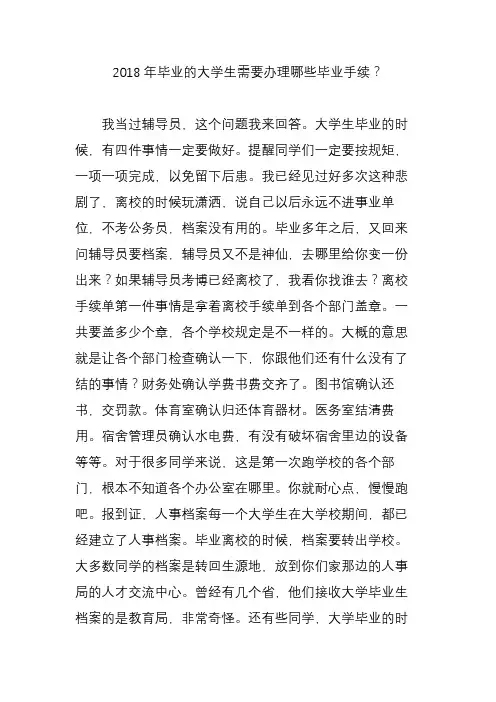 2018年毕业的大学生需要办理哪些毕业手续