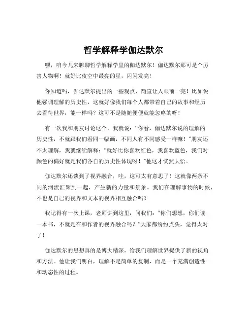 哲学解释学伽达默尔