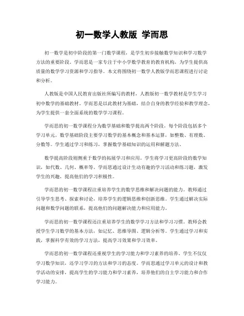 初一数学人教版 学而思