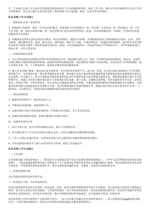 药品采购工作计划5篇