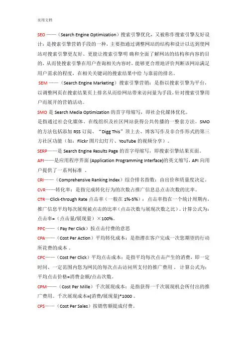 SEM相关名词解释