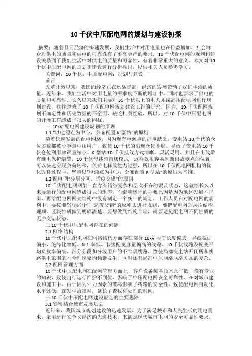10千伏中压配电网的规划与建设初探