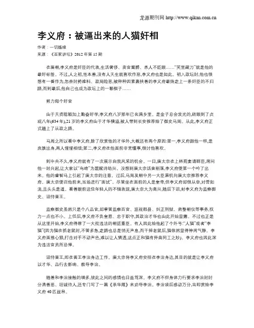 李义府：被逼出来的人猫奸相