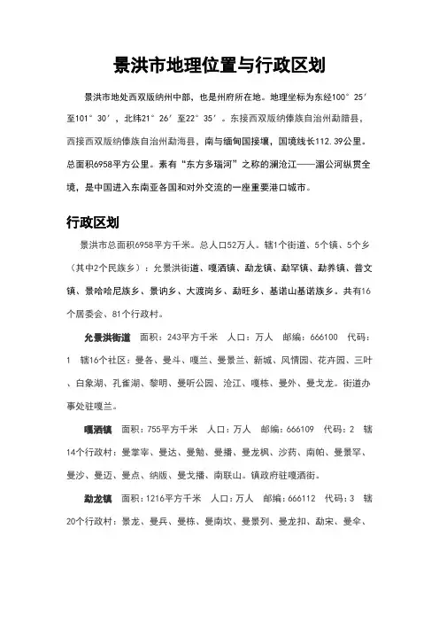 景洪市地理位置与行政区划