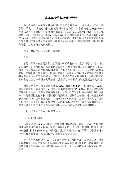 客车车身结构轻量化设计