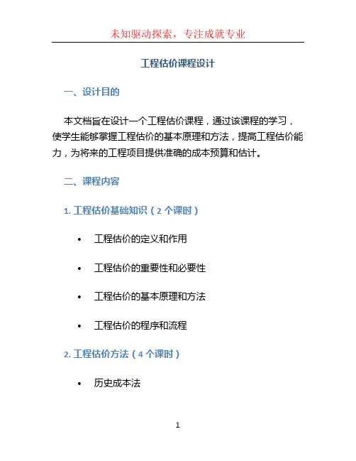 工程估价课程设计
