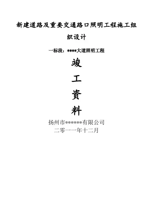 路灯工程竣工验收