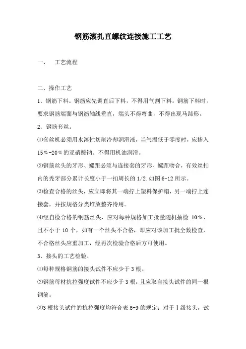 钢筋滚扎直螺纹连接施工工艺